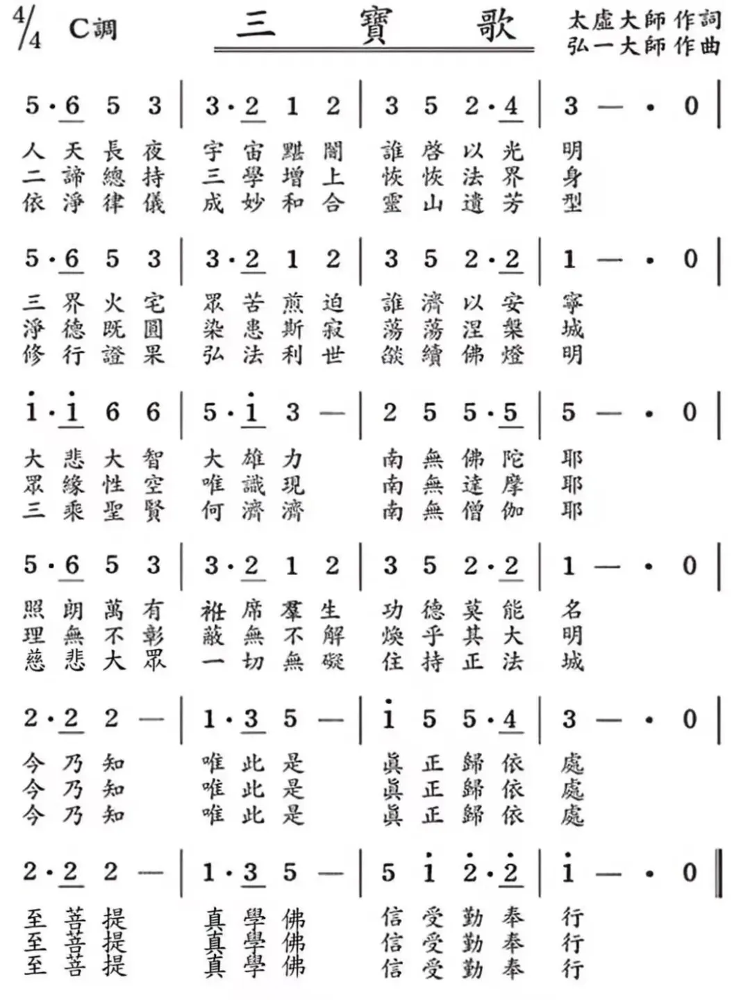 《三宝歌》佛教音乐
